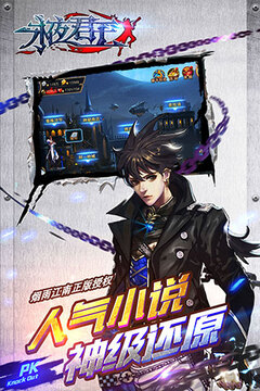 永夜君王（真人格斗）游戲截圖3