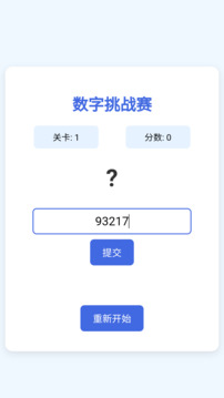 數(shù)字挑戰(zhàn)賽游戲截圖1
