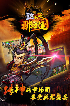 這不是那三國(guó)游戲截圖5