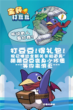全民打豆豆（賀歲版）游戲截圖1