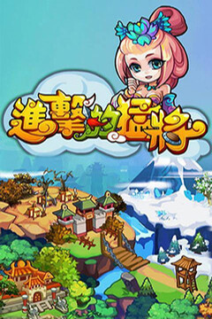 進(jìn)擊的猛將（加強(qiáng)版）游戲截圖4