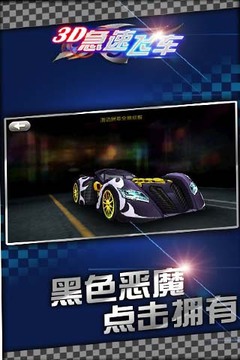 3D急速飛車2015游戲截圖4