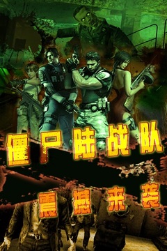 僵尸陸戰(zhàn)隊(duì)HD游戲截圖5
