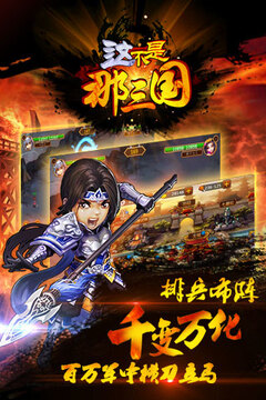 這不是那三國(guó)游戲截圖3