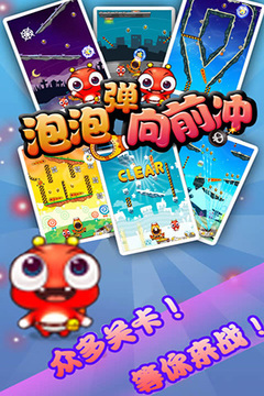 泡泡彈向前沖游戲截圖3