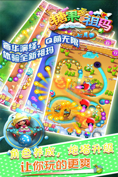 糖果愛祖瑪游戲截圖4