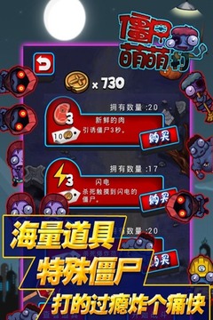 僵尸萌萌打游戲截圖3