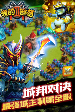 我的部落2游戲截圖2