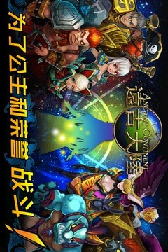 遠(yuǎn)古大陸游戲截圖5