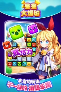 星星大爆破游戲截圖1