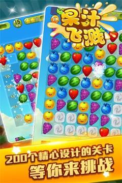 果汁飛濺游戲截圖4