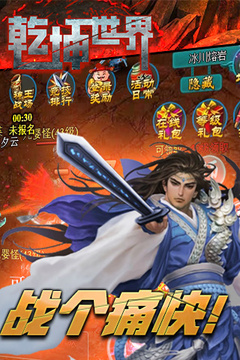 乾坤世界游戲截圖3