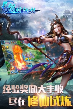 長留修仙傳游戲截圖5