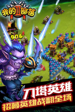 我的部落2游戲截圖4