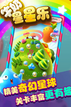 牛奶星星樂游戲截圖3