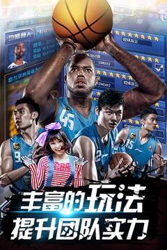 CBA全明星游戲截圖4