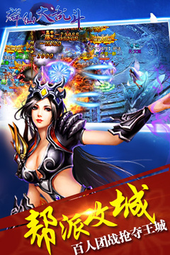 群仙大亂斗游戲截圖2