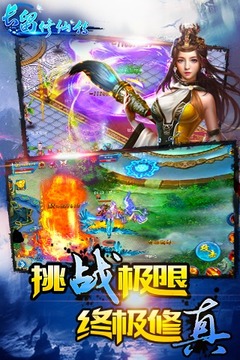 長留修仙傳游戲截圖1