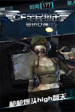 CF全名狙擊：復(fù)仇女神游戲截圖3