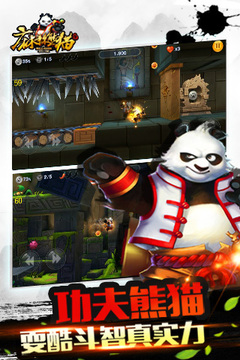 麻辣熊貓游戲截圖1