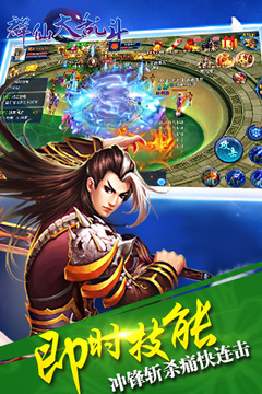 群仙大亂斗游戲截圖4