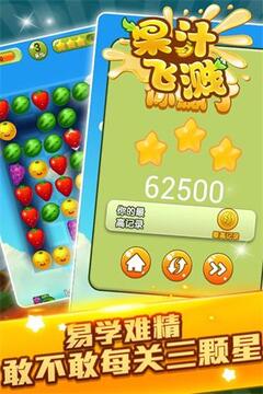 果汁飛濺游戲截圖1