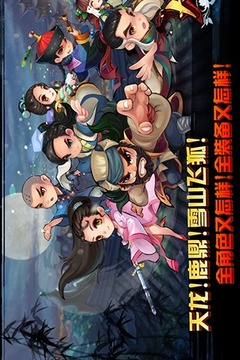 夢(mèng)幻群俠游戲截圖5