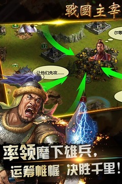 戰(zhàn)國主宰游戲截圖2