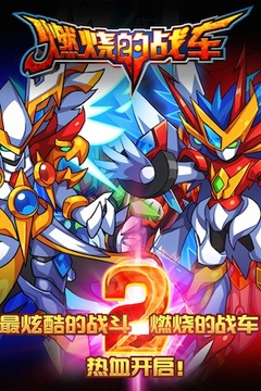 燃燒的戰(zhàn)車2游戲截圖5