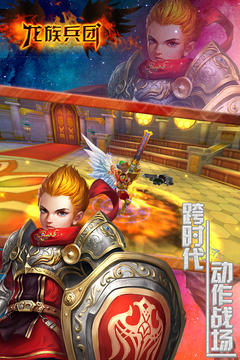 龍族兵團(tuán)游戲截圖1