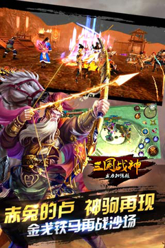 三國戰(zhàn)神威力加強版游戲截圖2