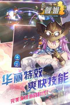 艦姬-福利版游戲截圖5