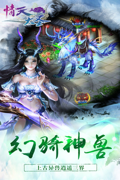 情天大圣游戲截圖3
