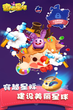 微微星球游戲截圖3