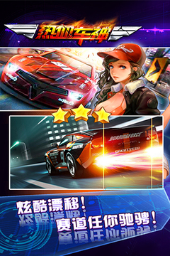 熱血車神游戲截圖2
