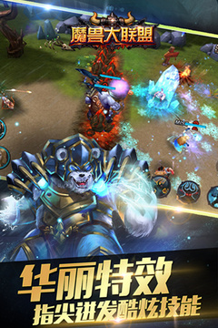 魔獸大聯(lián)盟游戲截圖2