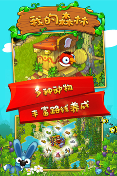 我的森林游戲截圖3