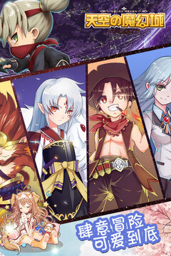 天空的魔幻城官方版游戲截圖5