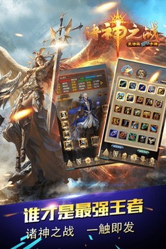 諸神之戰(zhàn)放置版游戲截圖1