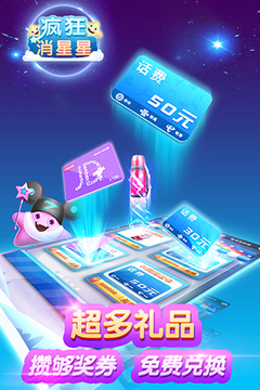 瘋狂消星星（送話費）游戲截圖3