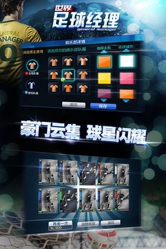 世界足球經(jīng)理OL游戲截圖3