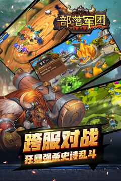 部落軍團(tuán)游戲截圖4