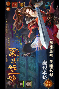 劍嘯江湖游戲截圖1