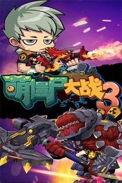 萌僵尸大戰(zhàn)3游戲截圖5
