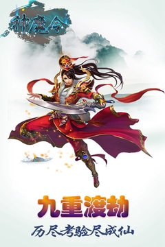 神魔令V1.0游戲截圖3