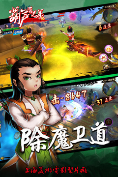 少年葫蘆娃游戲截圖4