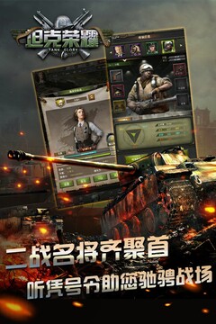 坦克榮耀游戲截圖5