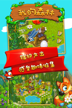 我的森林游戲截圖1
