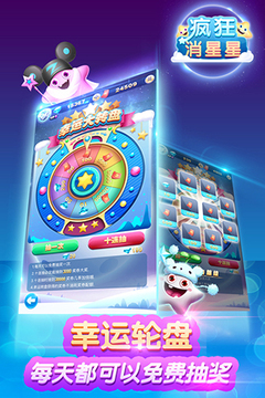 瘋狂消星星（送話費）游戲截圖1