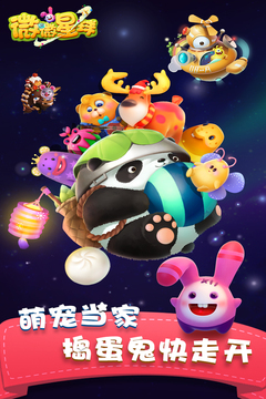 微微星球游戲截圖1